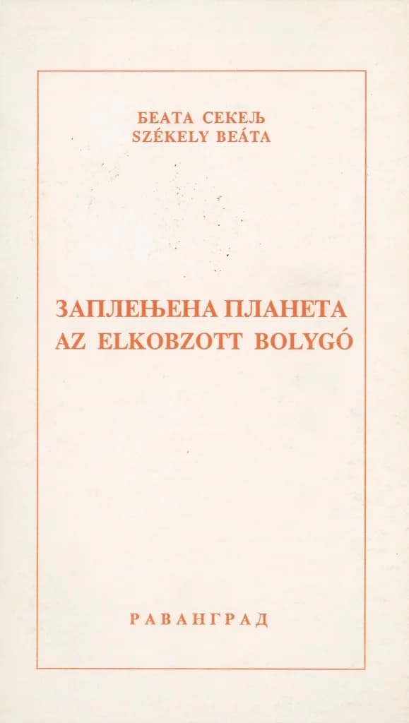Заплењена планета / Az elkobzott bolygó
