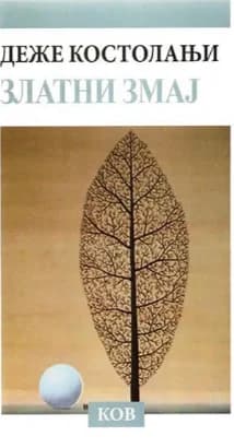 Златни змај