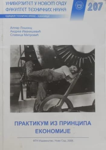 Практикум из принципа економије 