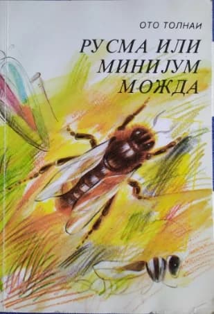 Русма или минијум можда