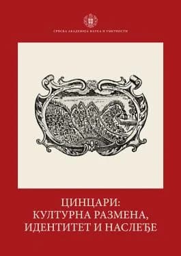 Цинцари: културна размена, идентитет и наслеђе 
