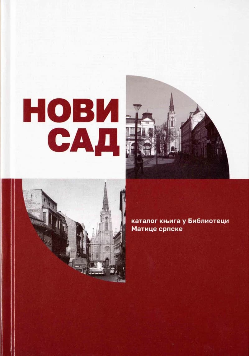 Нови Сад 