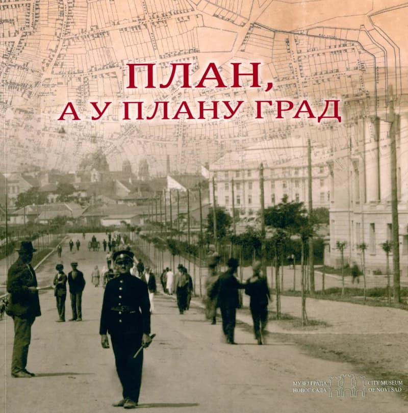 План, а у плану град