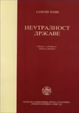 Неутралност државе