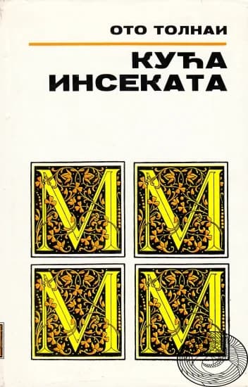 Кућа инсеката