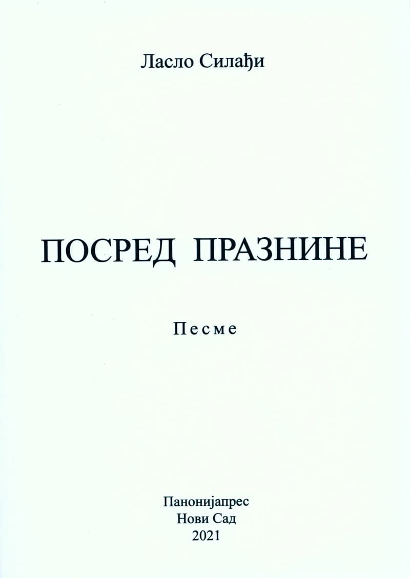 Посред празнине 