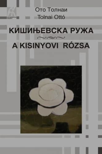 Кишињевска ружа / A kisinyovi rózsa