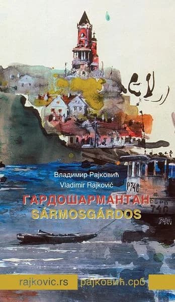 Гардошармантан / Sármosgárdos