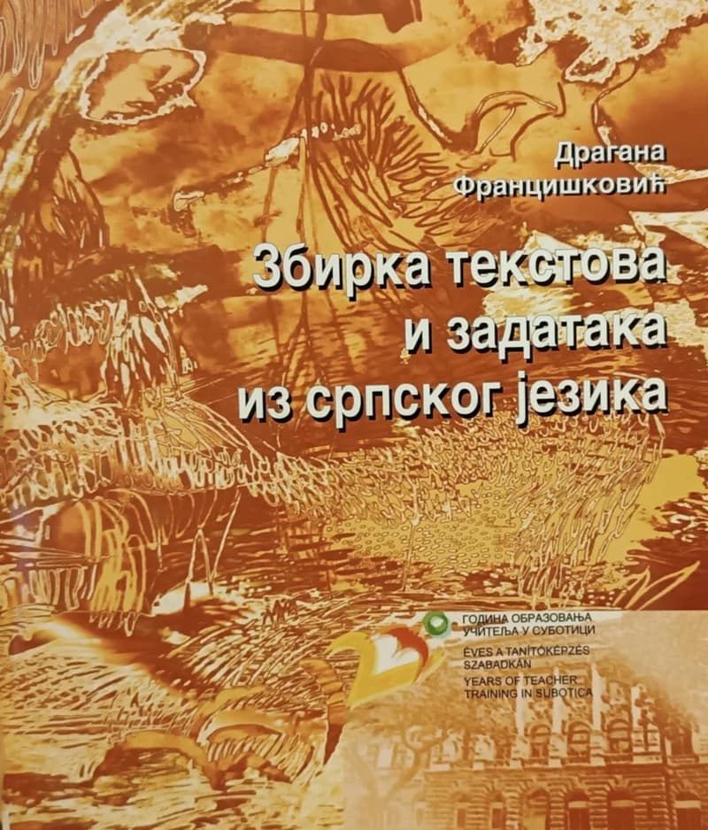 Збирка текстова и задатака из српског језика