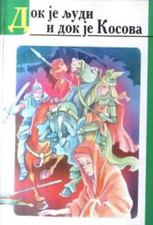 Да се прича и приповиједа док је људи и док је Косова 