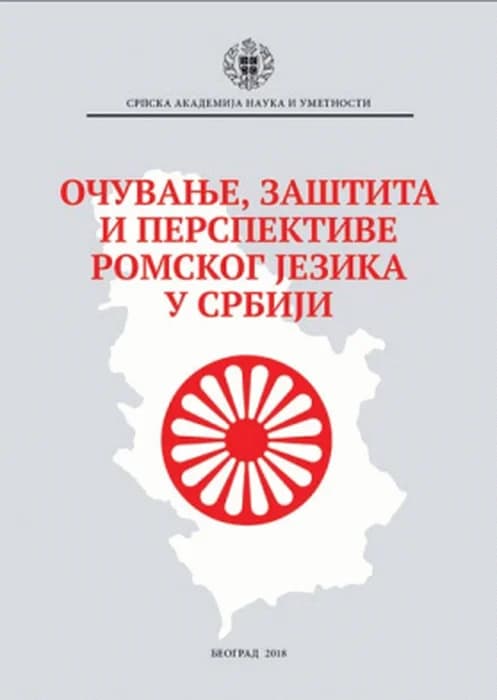Очување, заштита и перспективе ромског језика у Србији